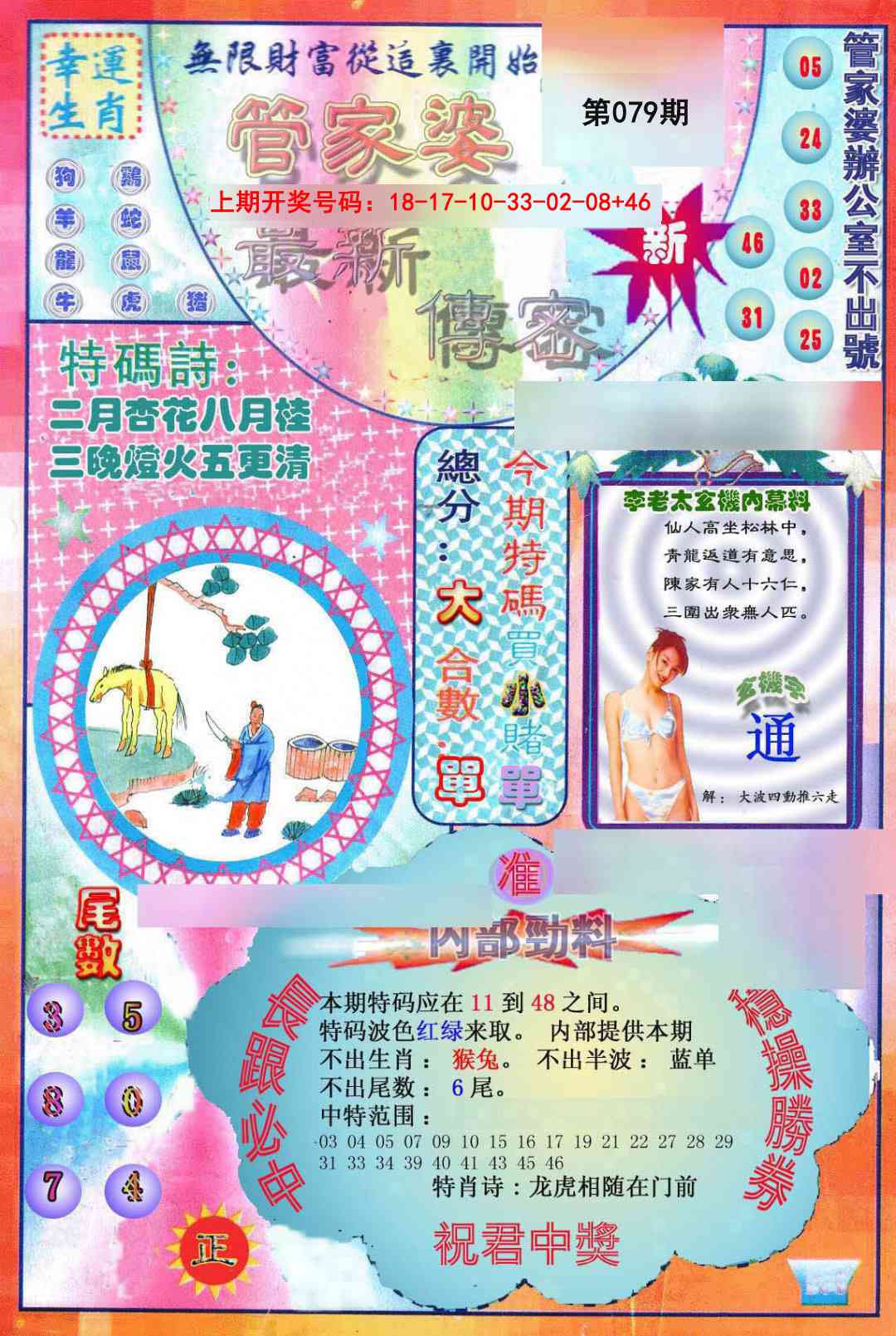 079期管家婆新传密[图]