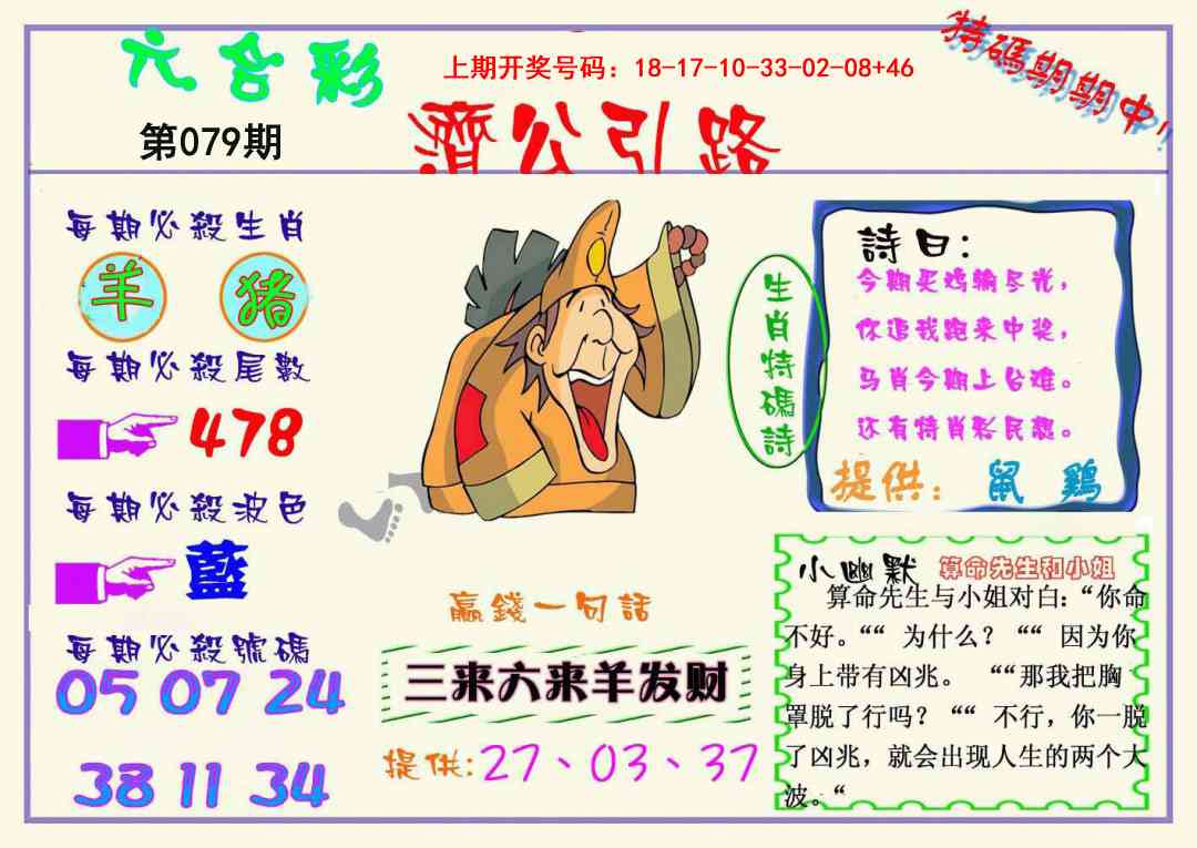 079期济公引路[图]