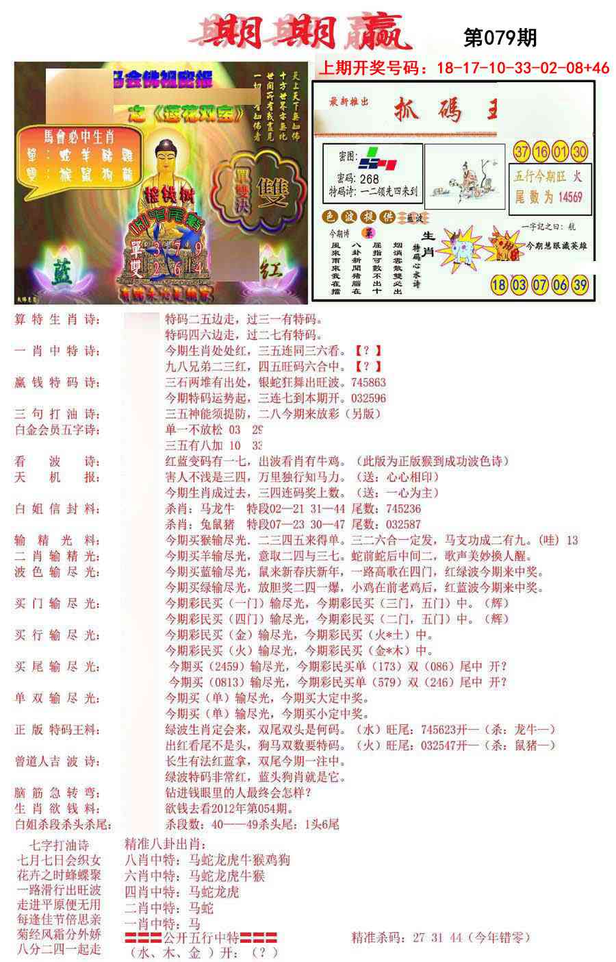 079期期期赢[图]