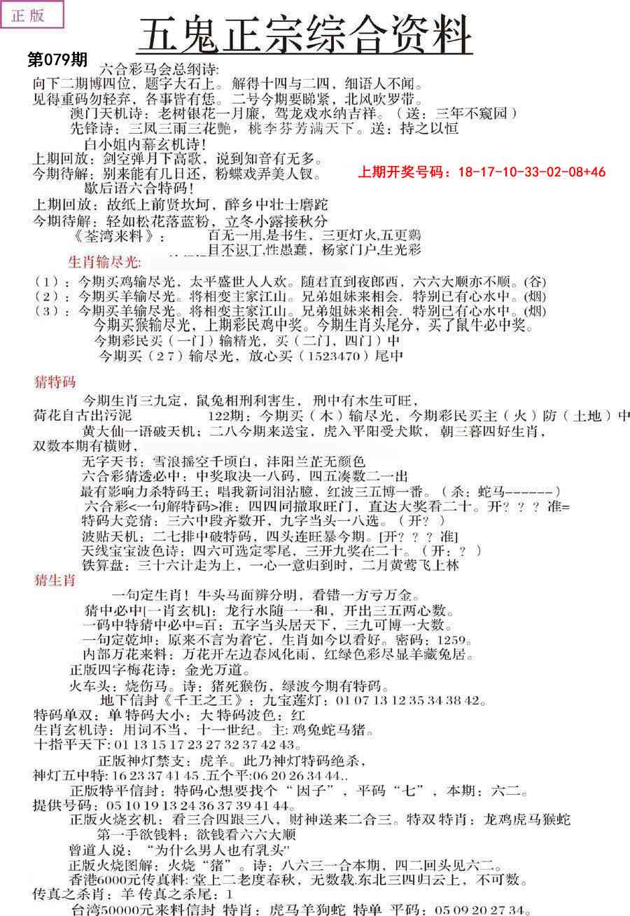 079期五鬼正宗会员综合资料A[图]