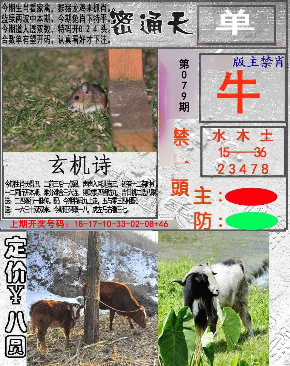 079期密通天[图]