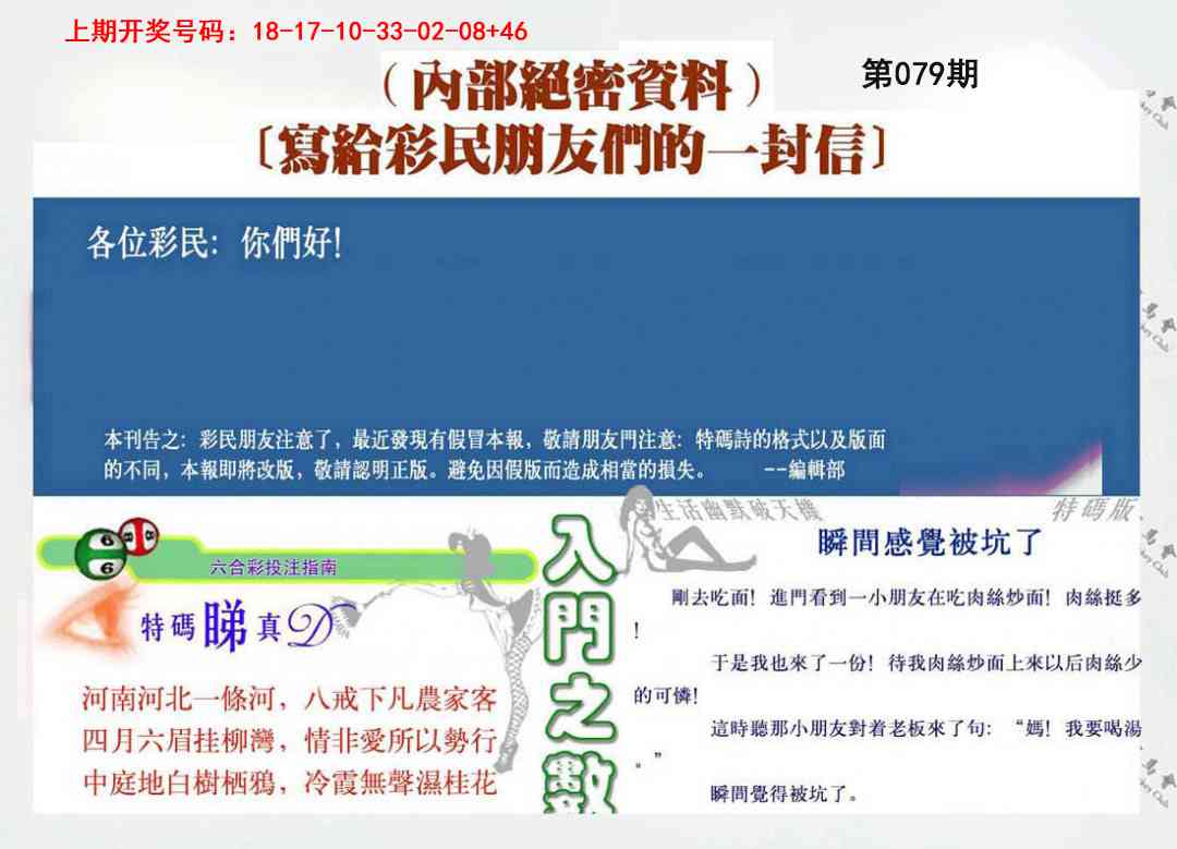 079期一封信[图]