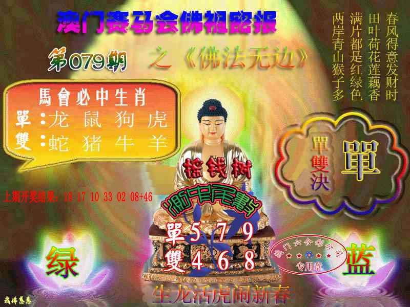 079期佛主密报-莲花双宝[图]
