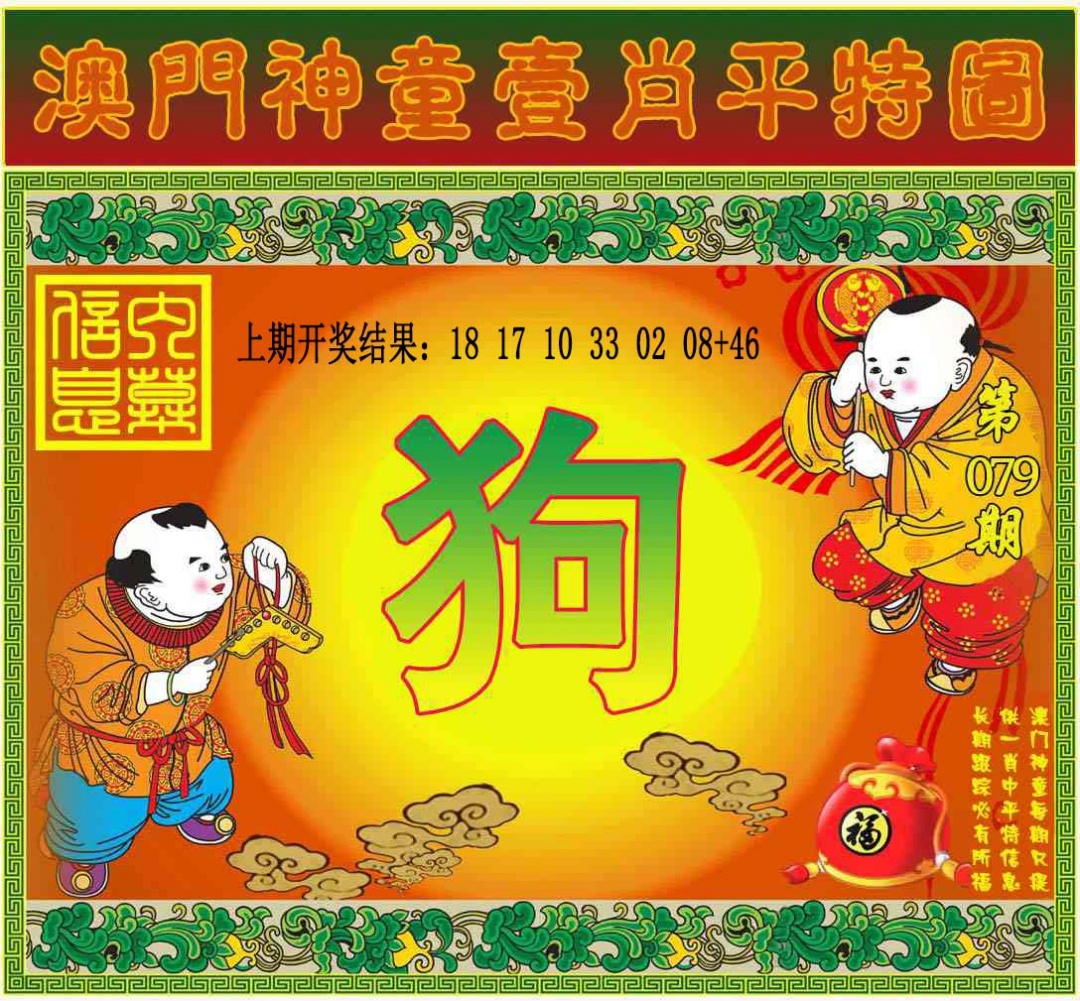 079期一肖平特图[图]