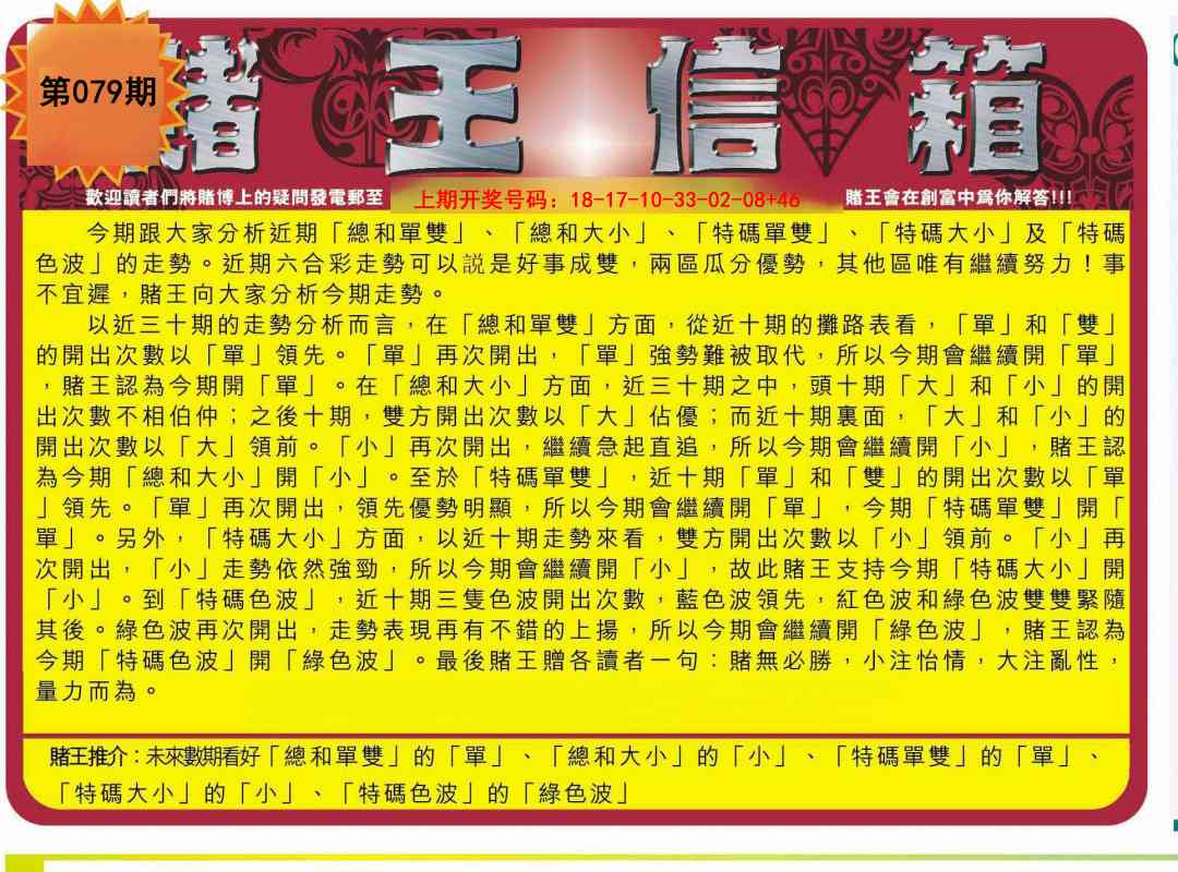 079期创富赌王信箱[图]