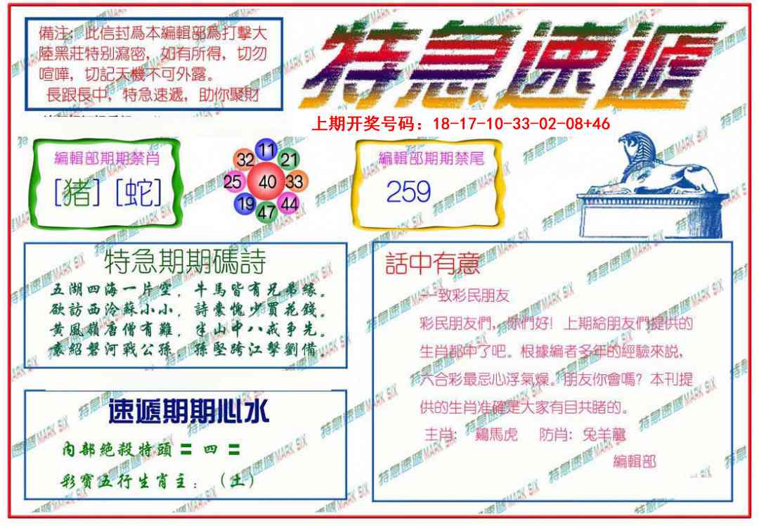 079期特急速递[图]