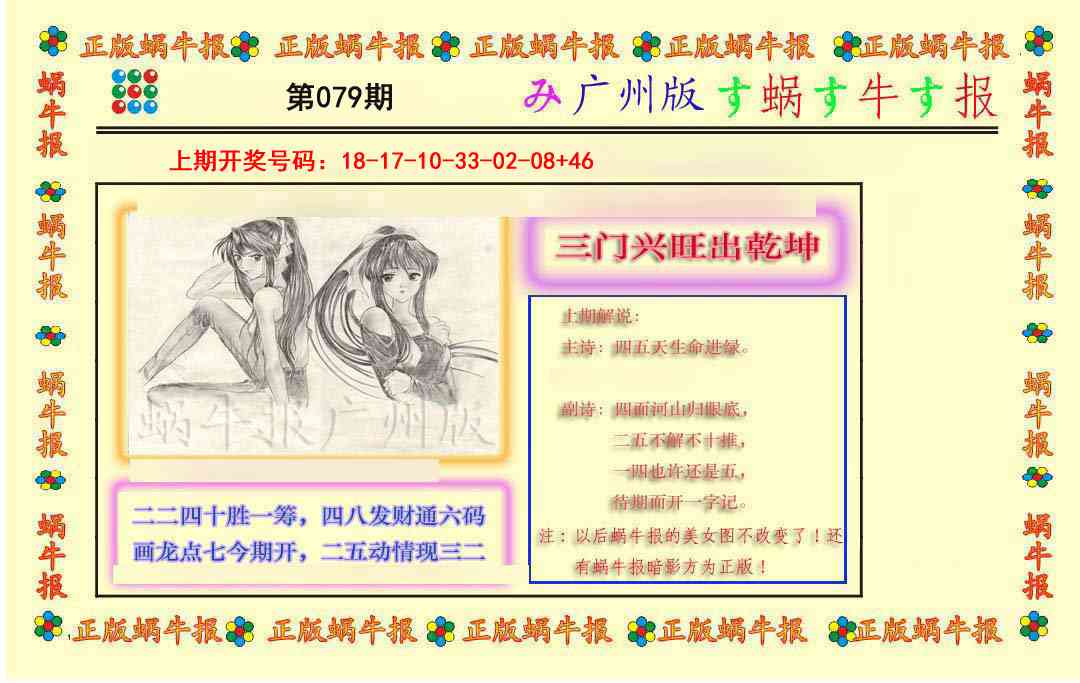 079期正版蜗牛报[图]