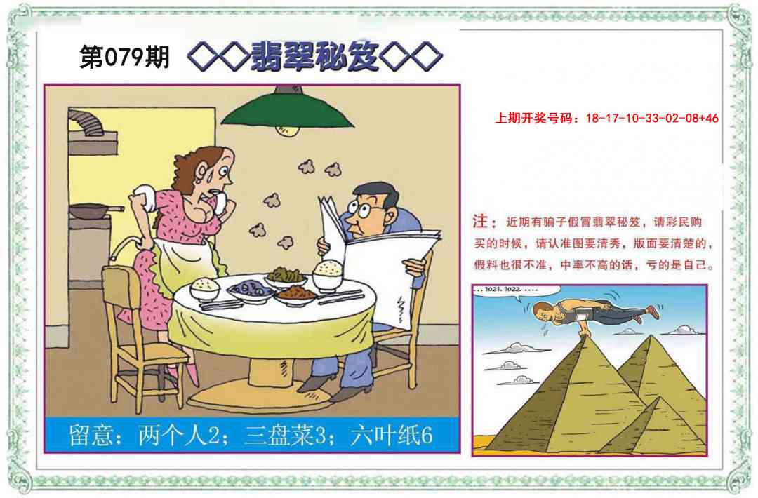 079期翡翠秘笈[图]