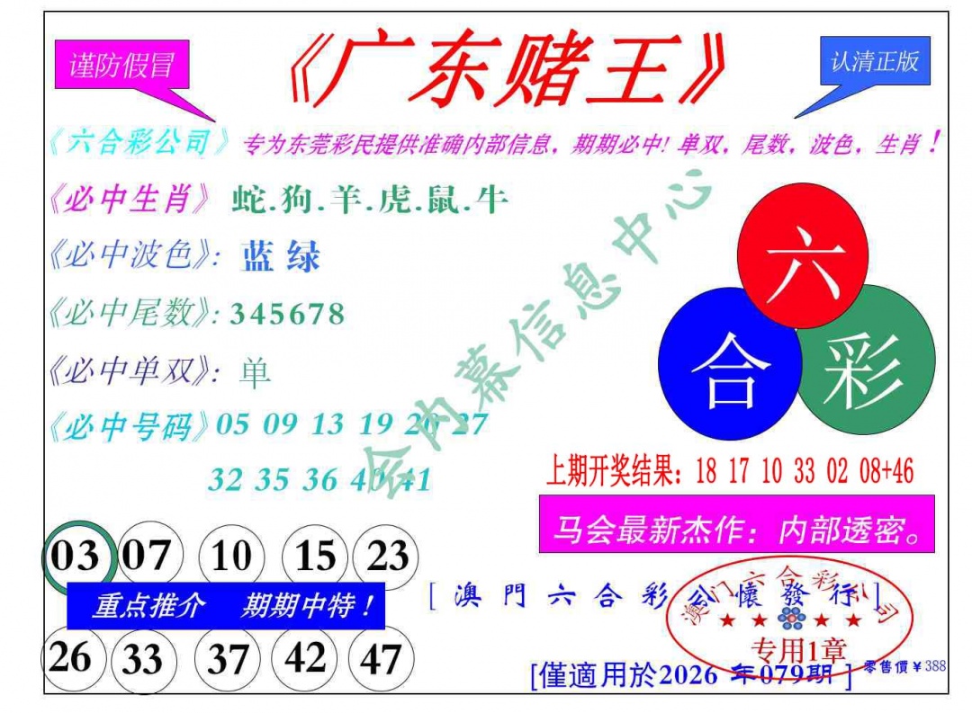 079期广东赌王[图]