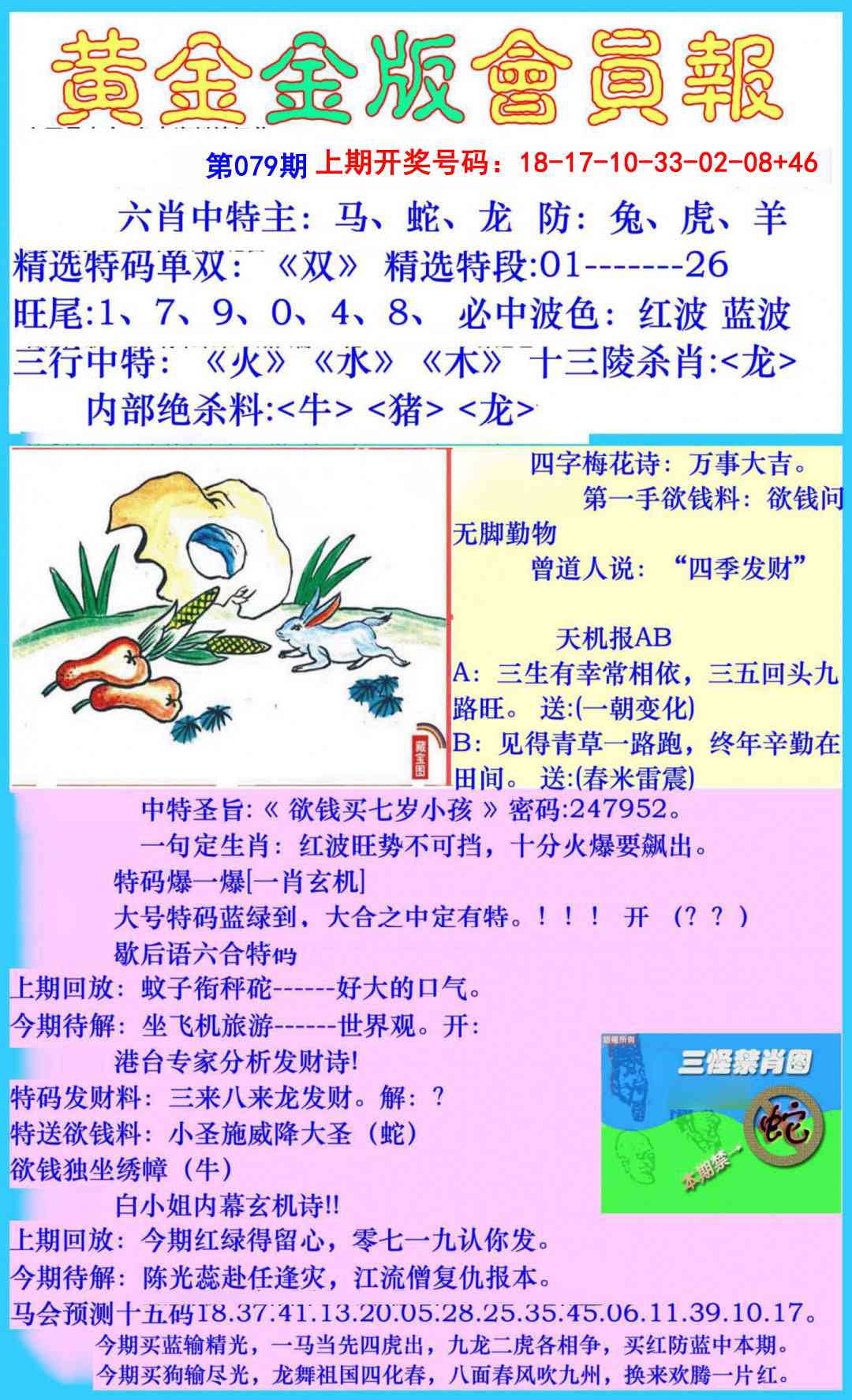 079期黄金金版会员报[图]